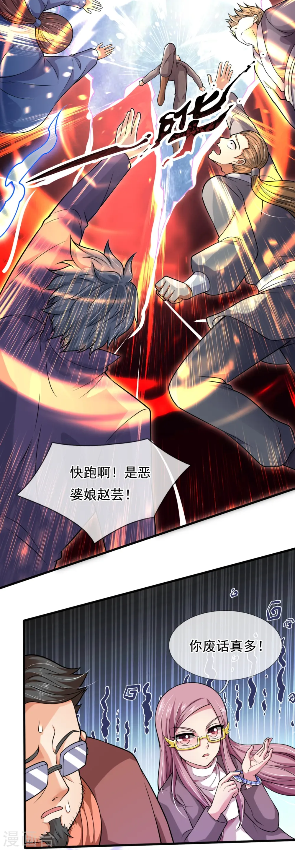 第291话 救兵到了！ 第27页