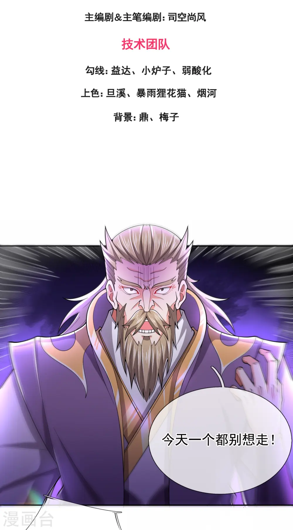 第278话 锁天大阵 第3页