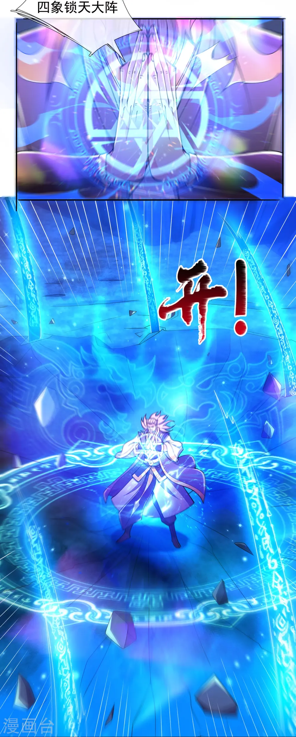 第278话 锁天大阵 第4页