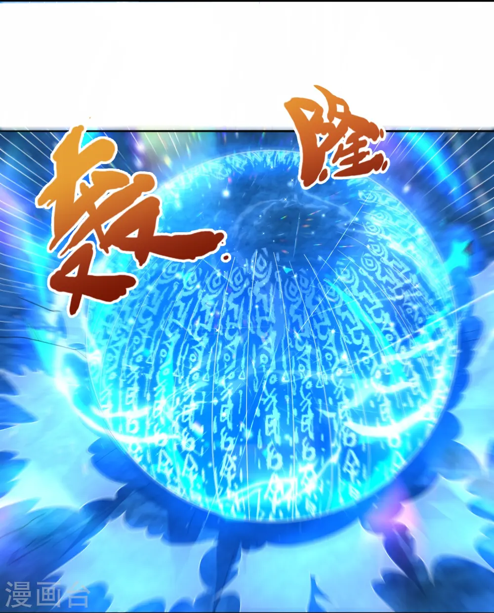 第278话 锁天大阵 第5页