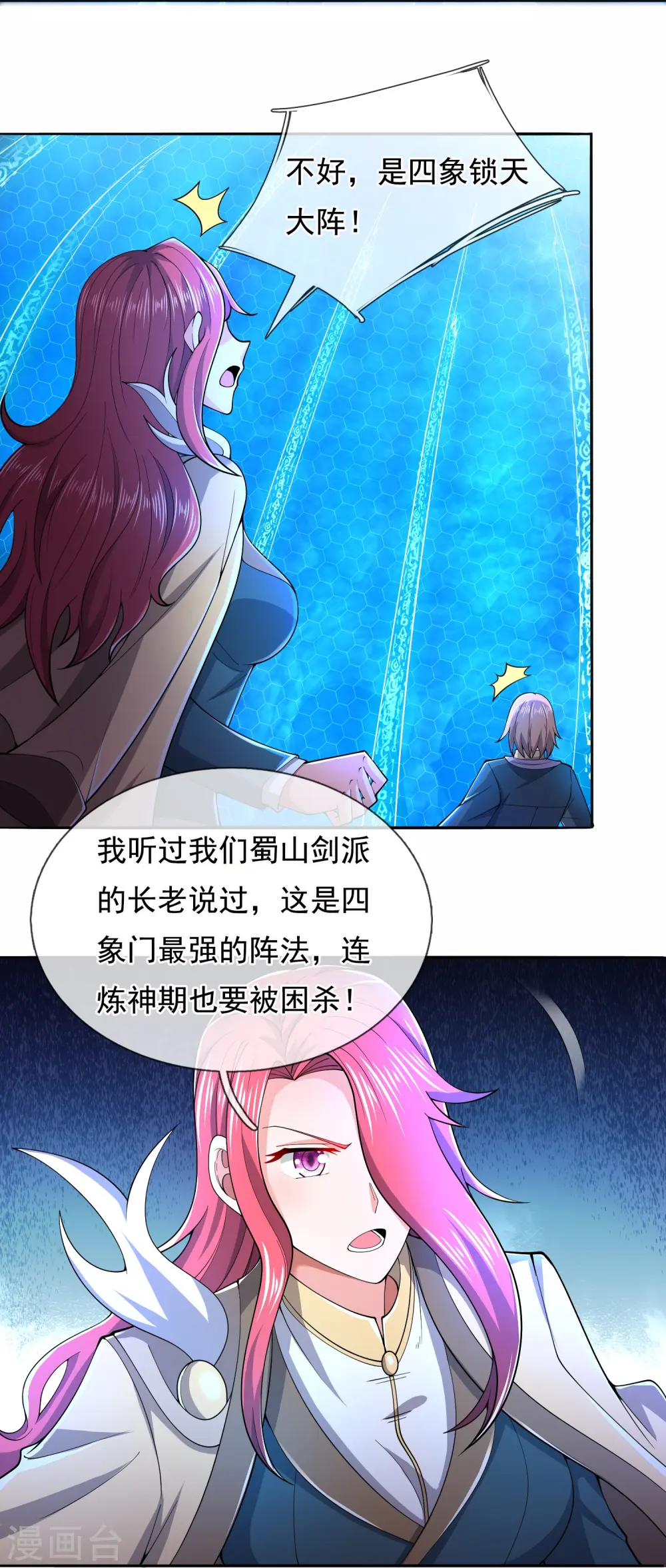 第278话 锁天大阵 第6页