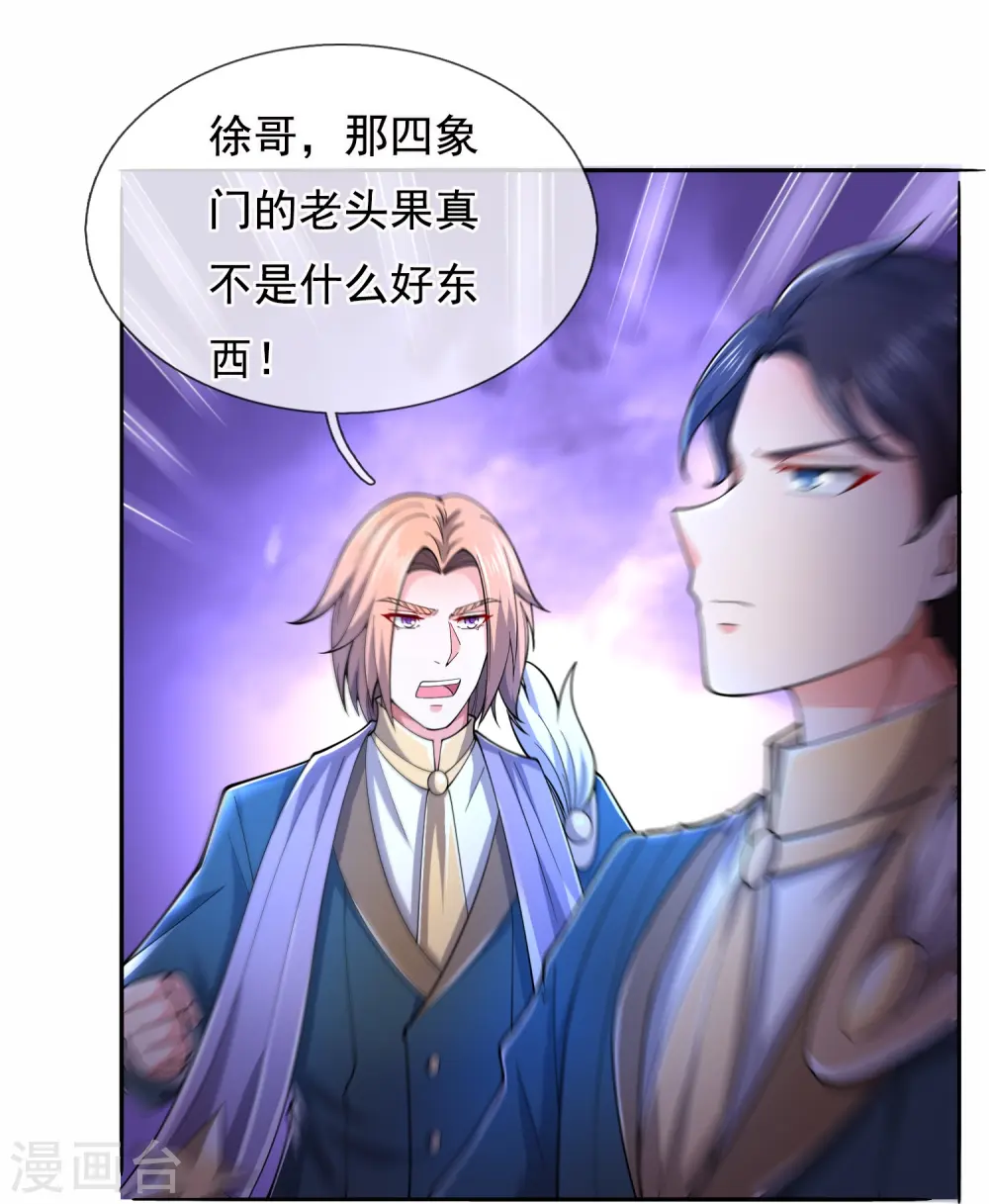 第278话 锁天大阵 第7页