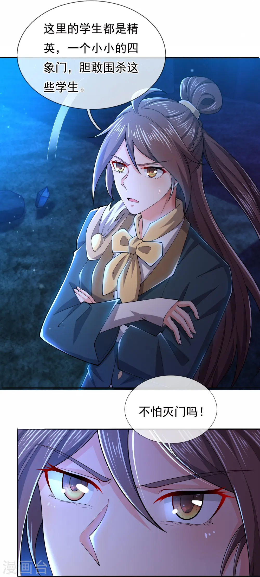 第278话 锁天大阵 第8页