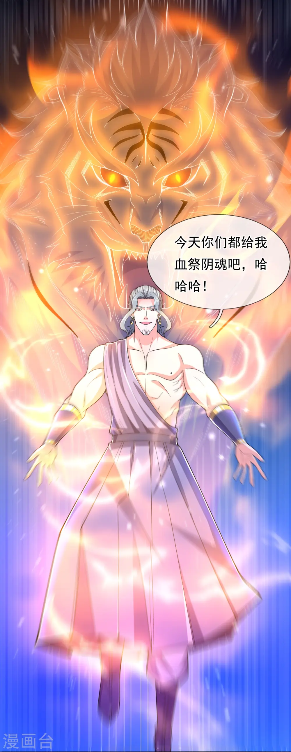 第278话 锁天大阵 第13页