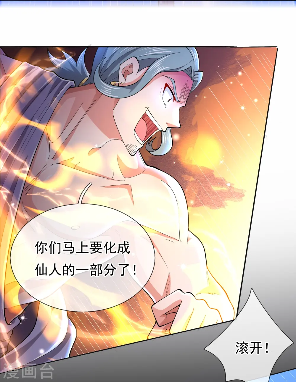 第278话 锁天大阵 第14页