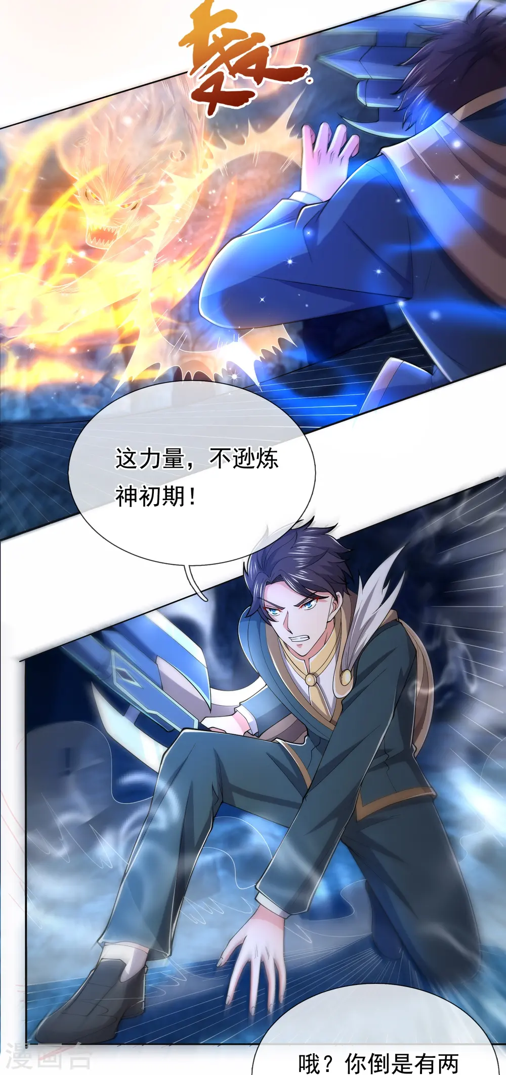 第278话 锁天大阵 第17页