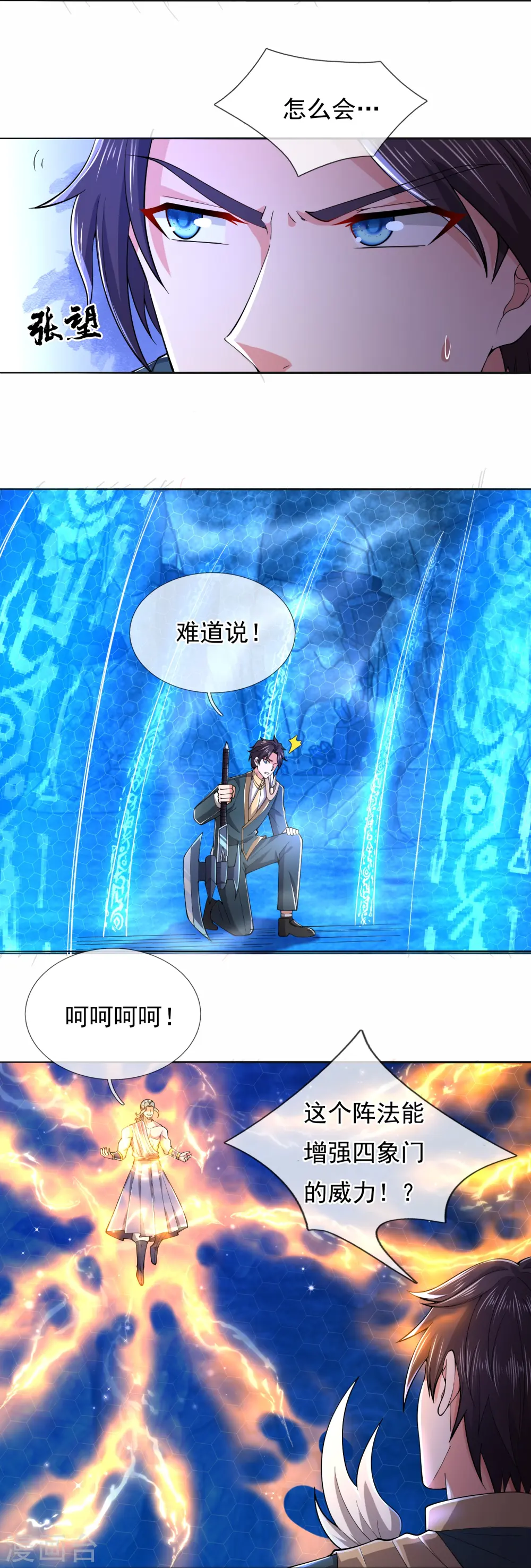 第278话 锁天大阵 第19页