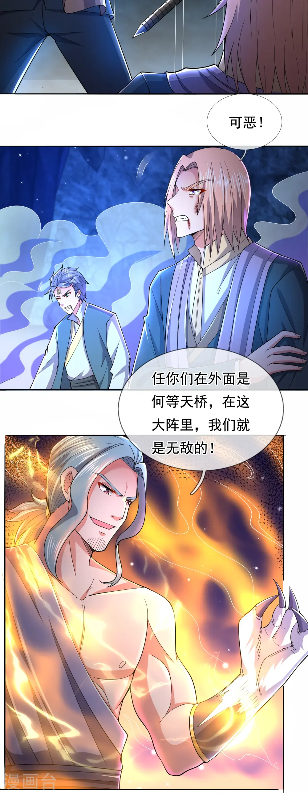 第278话 锁天大阵 第23页