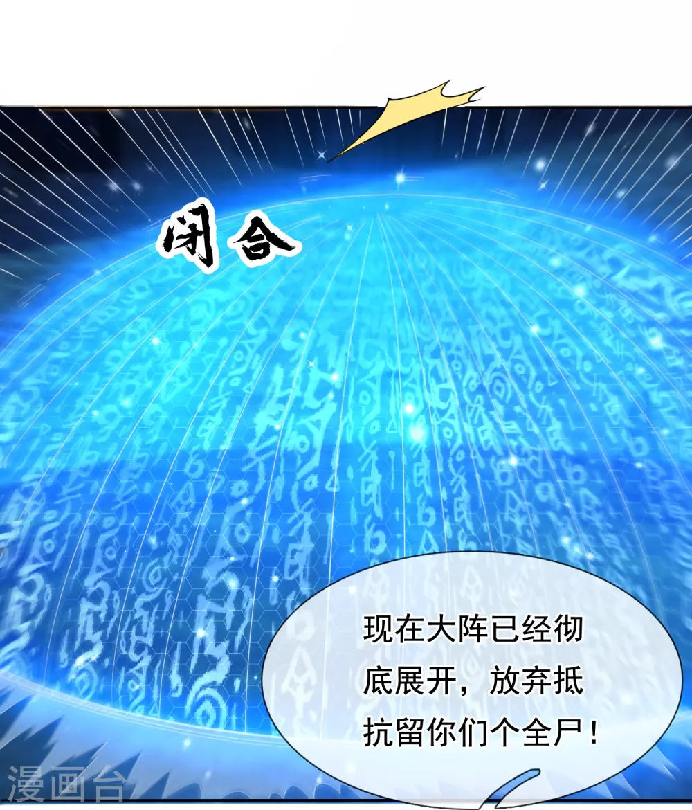 第278话 锁天大阵 第24页