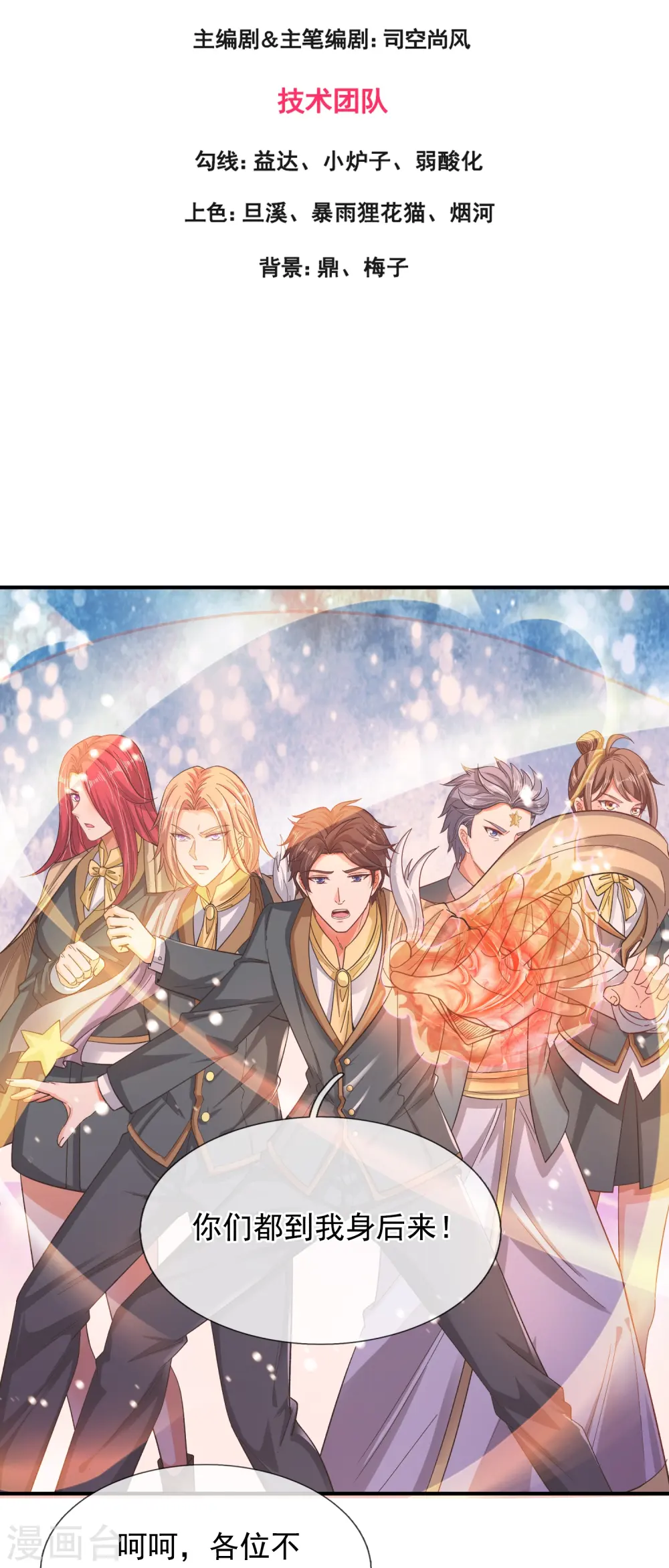 第277话 四象门门主 第3页