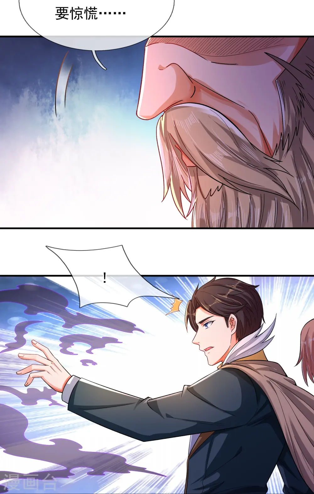 第277话 四象门门主 第4页