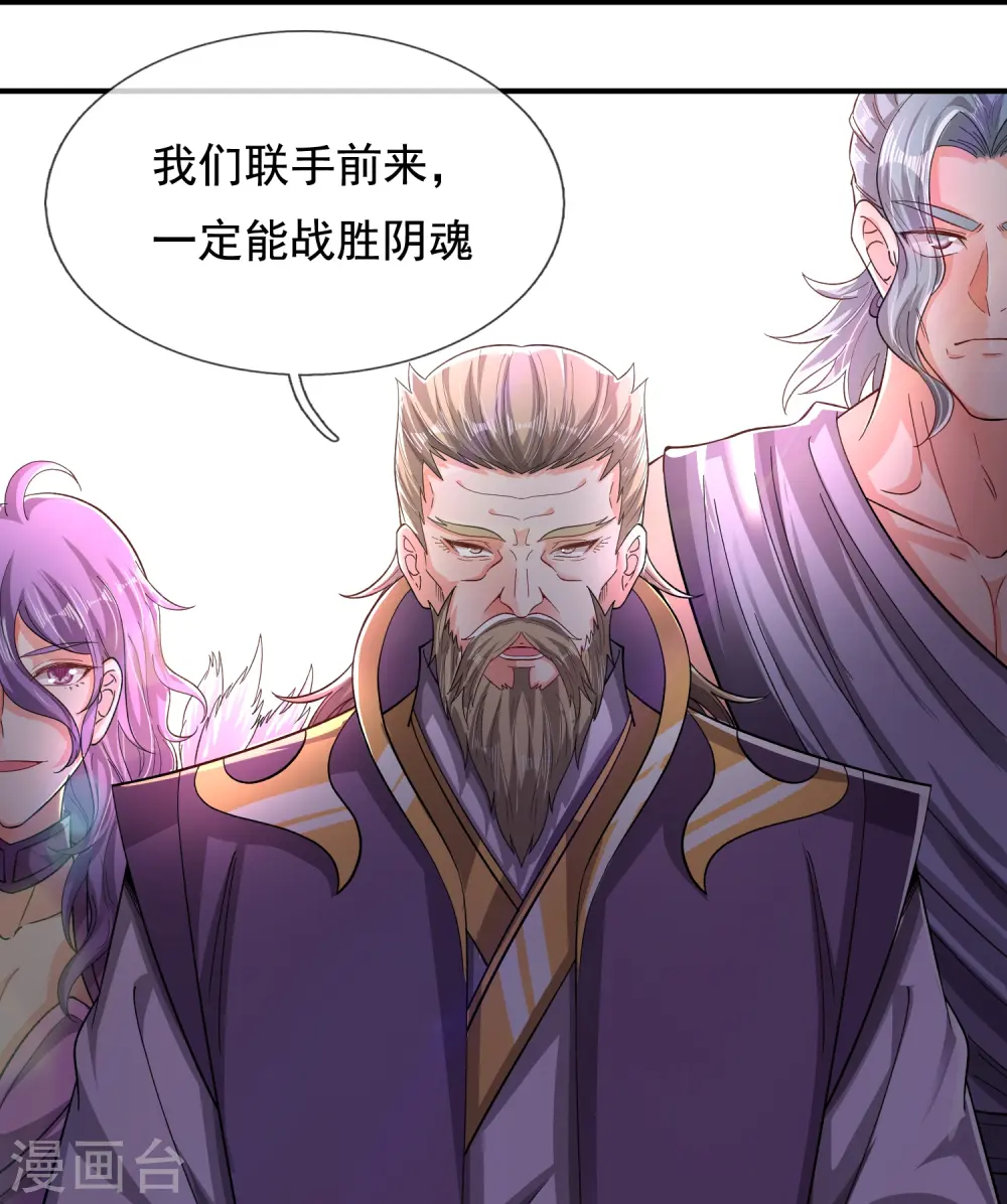 第277话 四象门门主 第5页