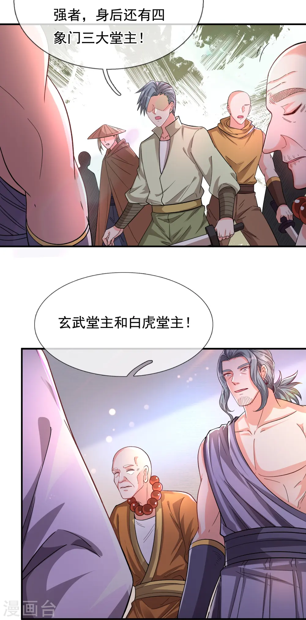 第277话 四象门门主 第7页