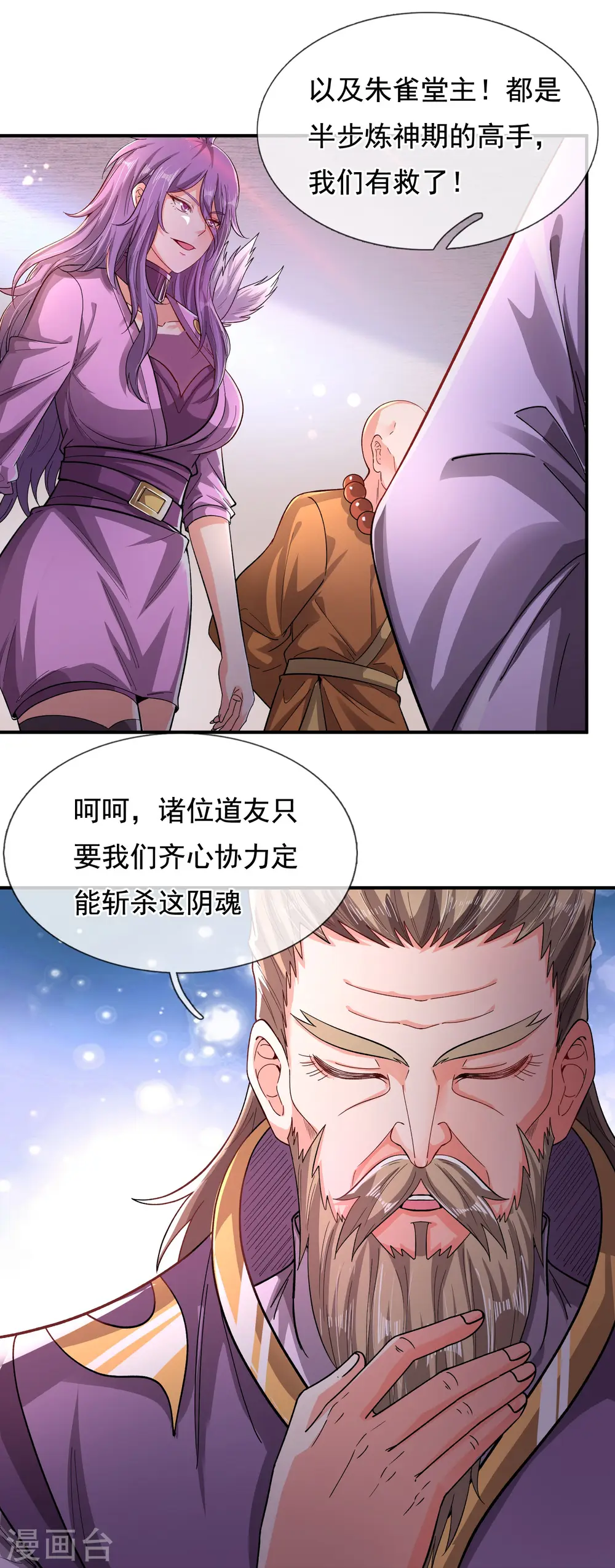 第277话 四象门门主 第8页