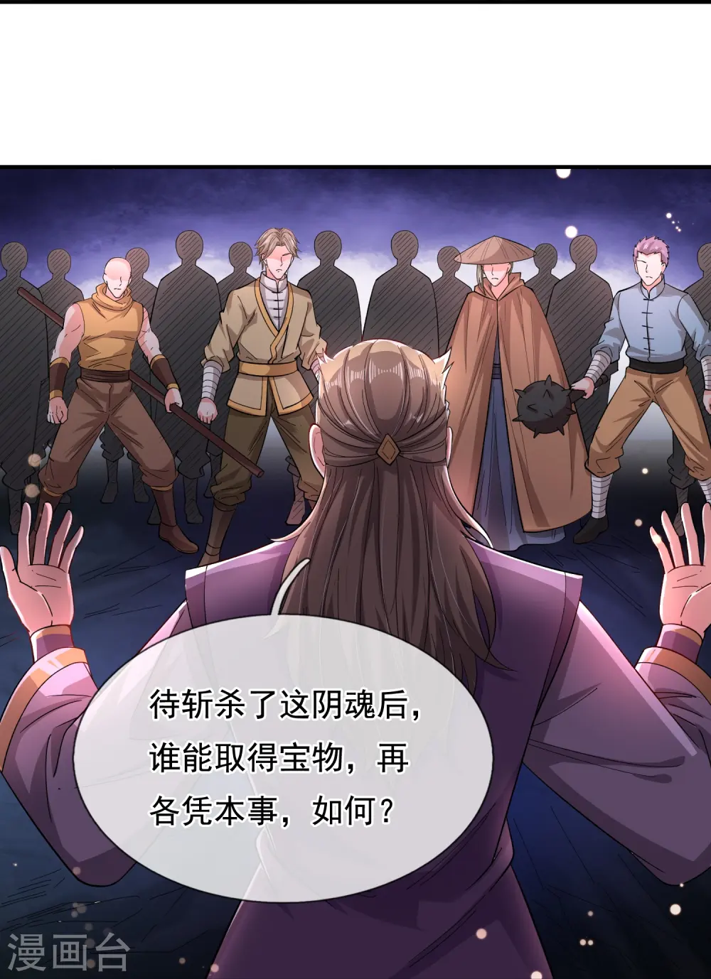 第277话 四象门门主 第9页