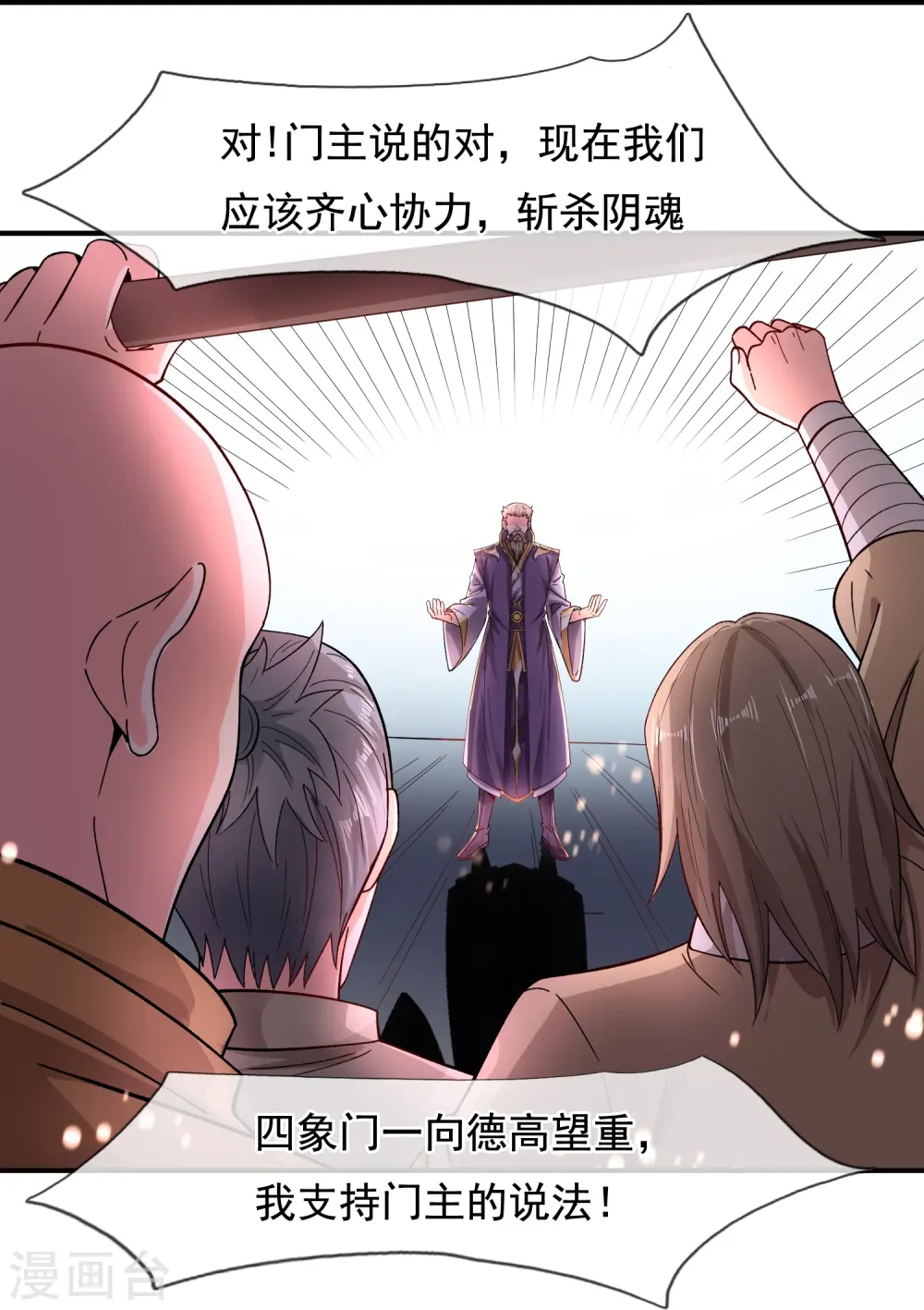 第277话 四象门门主 第10页