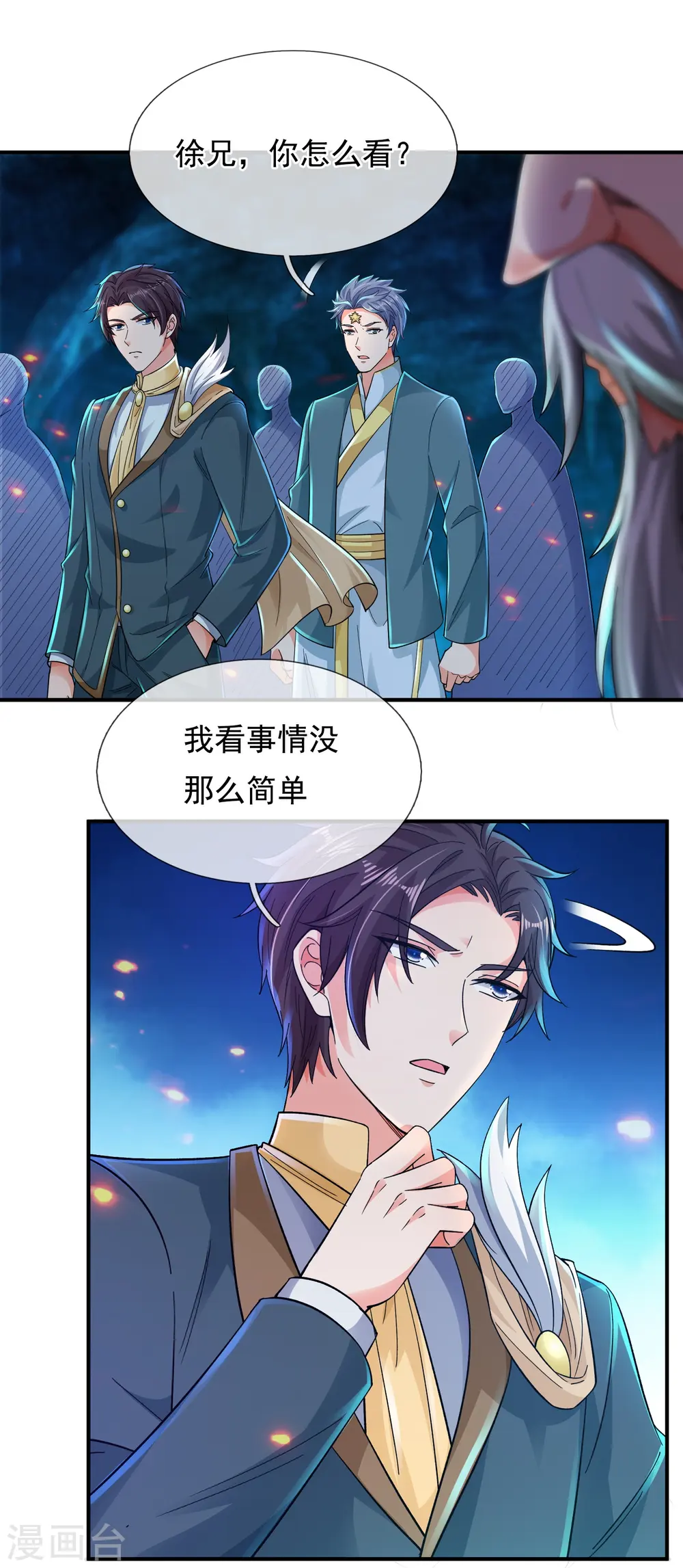第277话 四象门门主 第14页