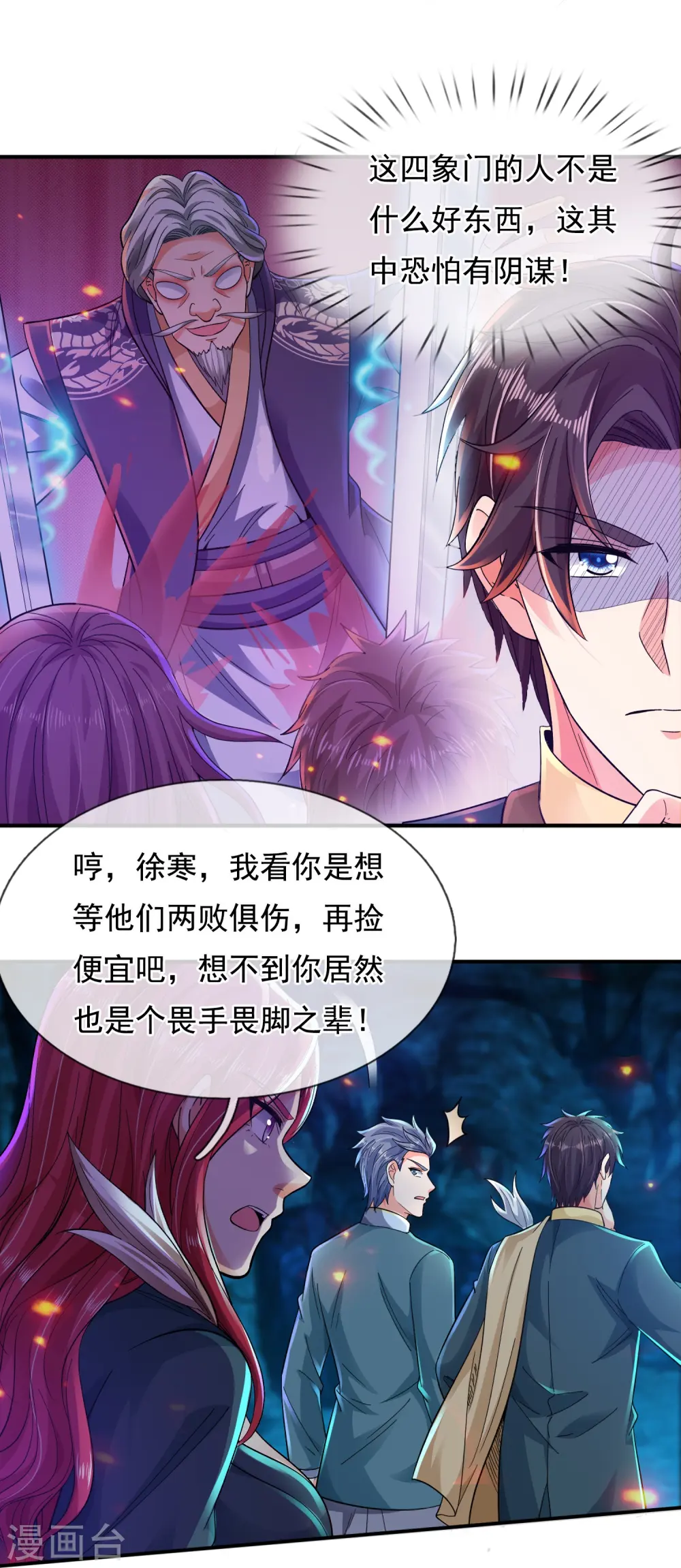 第277话 四象门门主 第15页