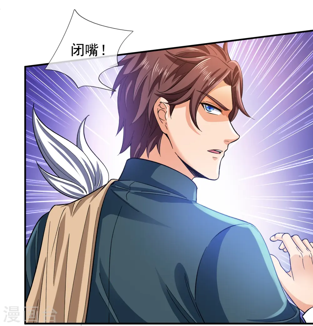 第277话 四象门门主 第16页