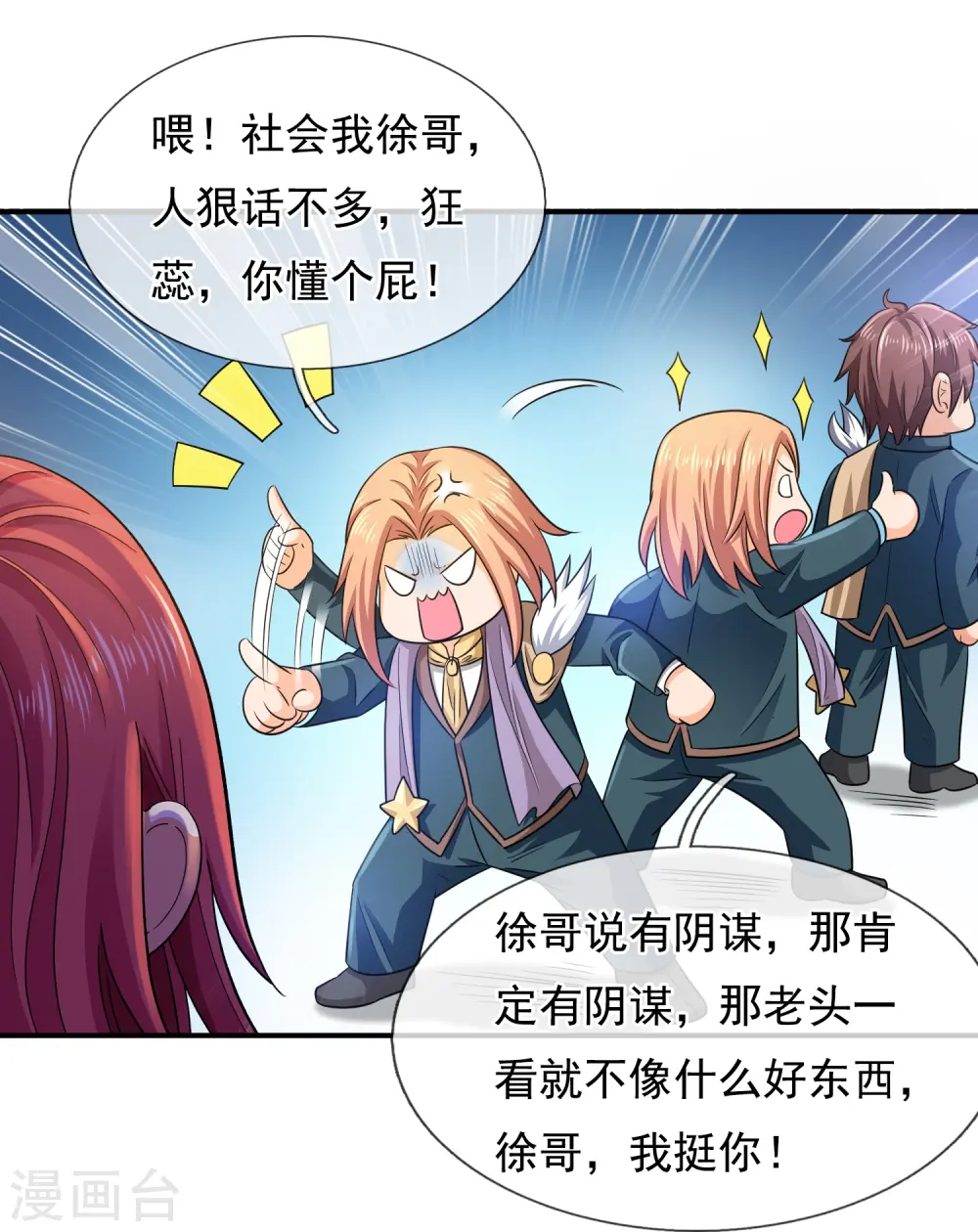 第277话 四象门门主 第17页