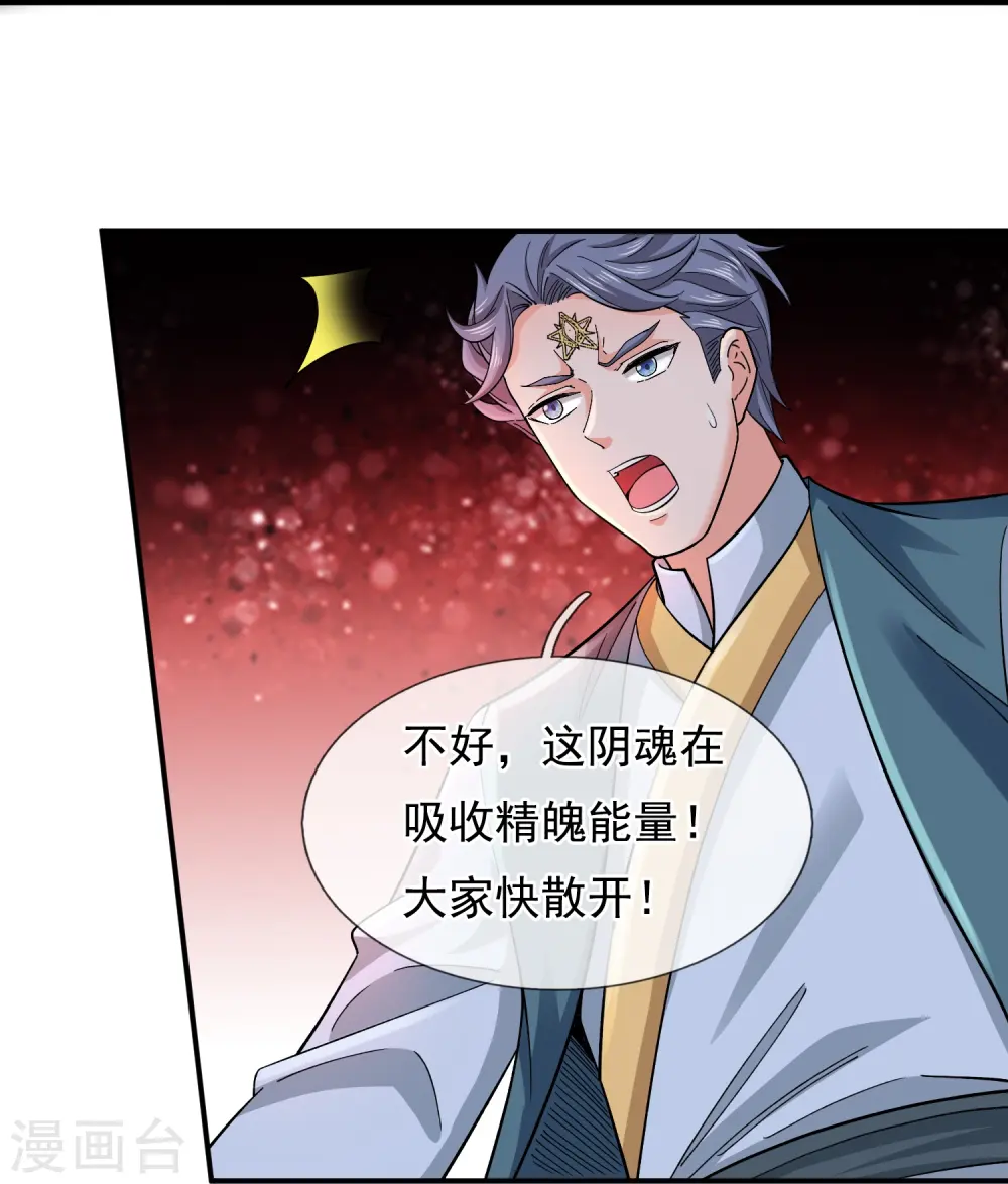 第277话 四象门门主 第22页