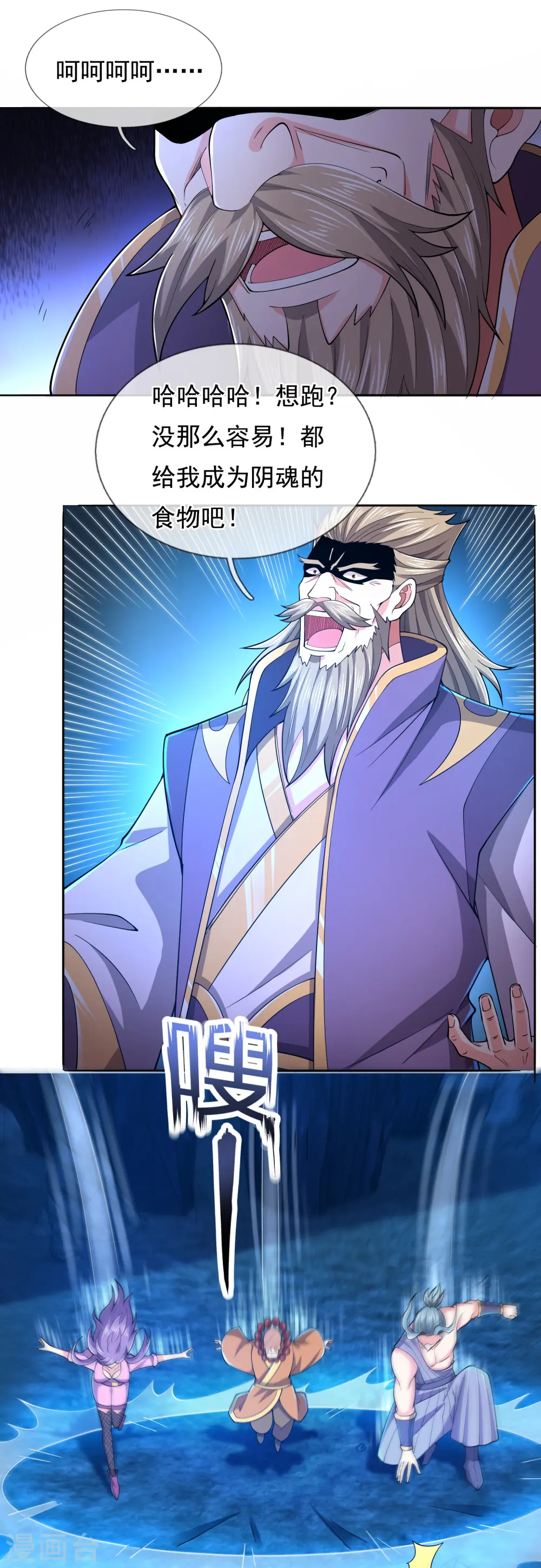 第277话 四象门门主 第24页