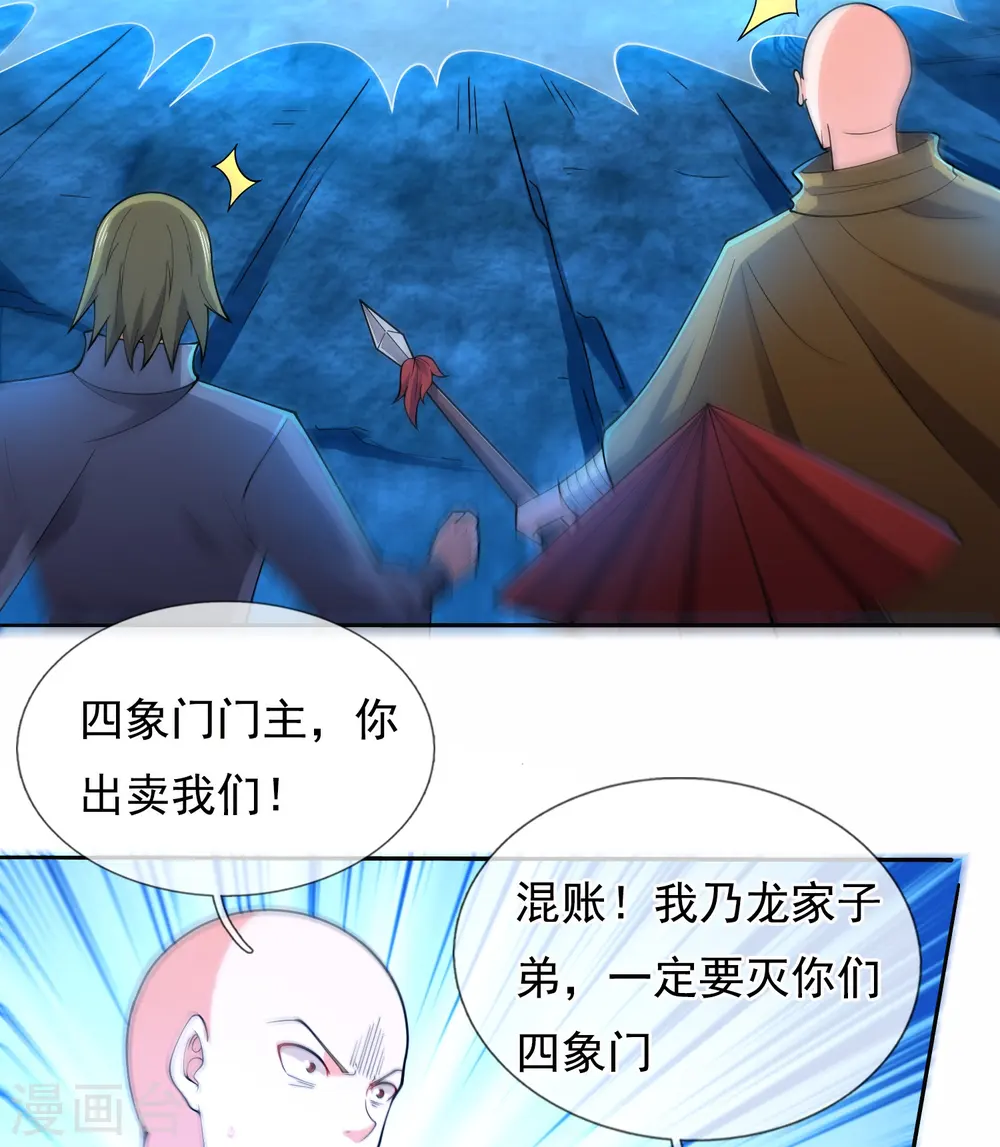 第277话 四象门门主 第25页