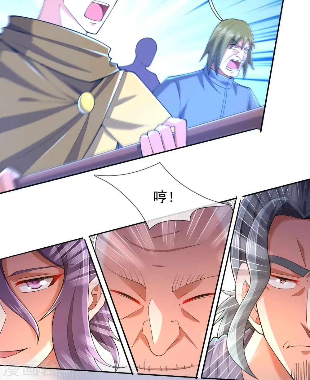 第277话 四象门门主 第26页