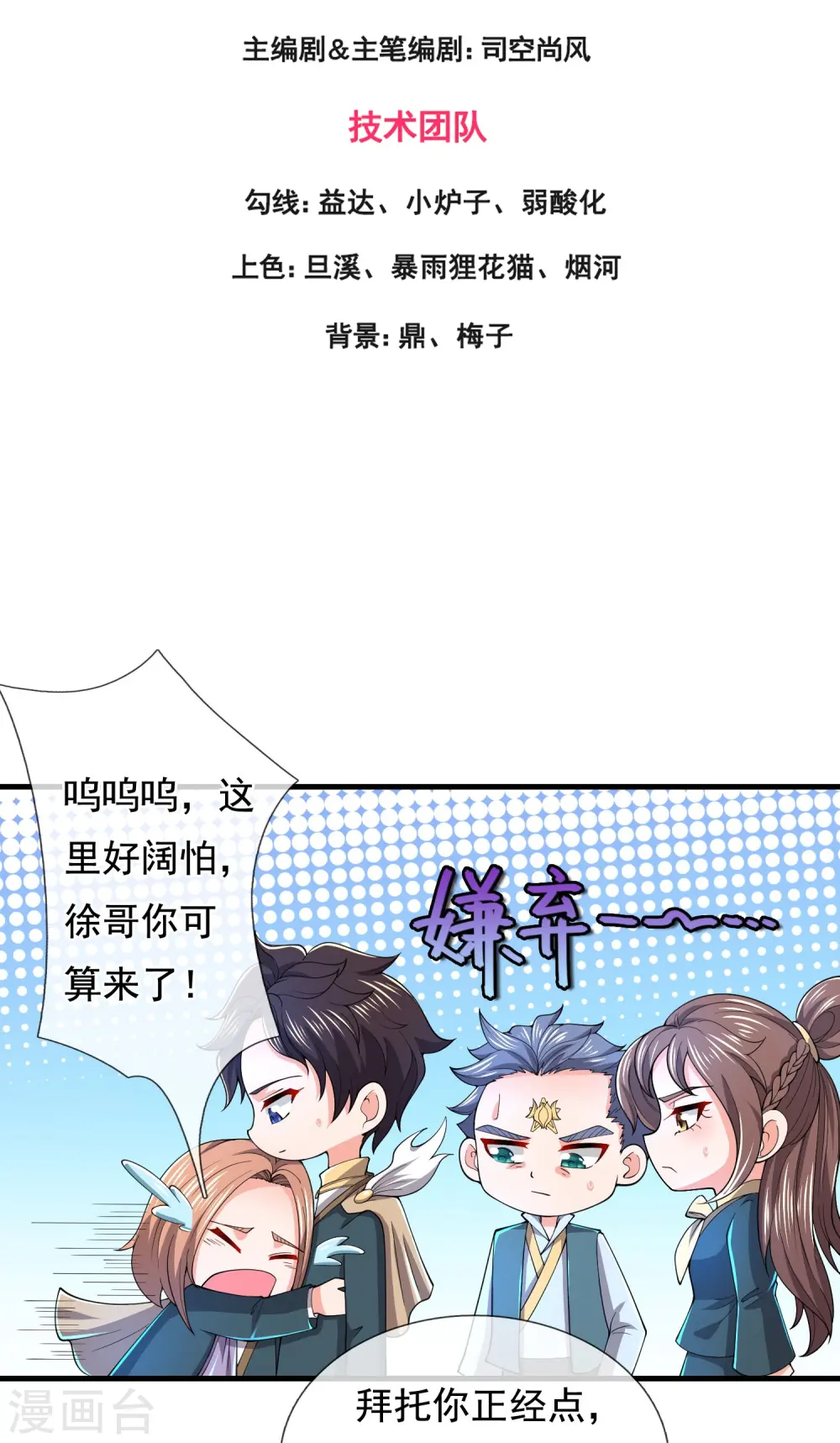 第276话 阴魂 第3页