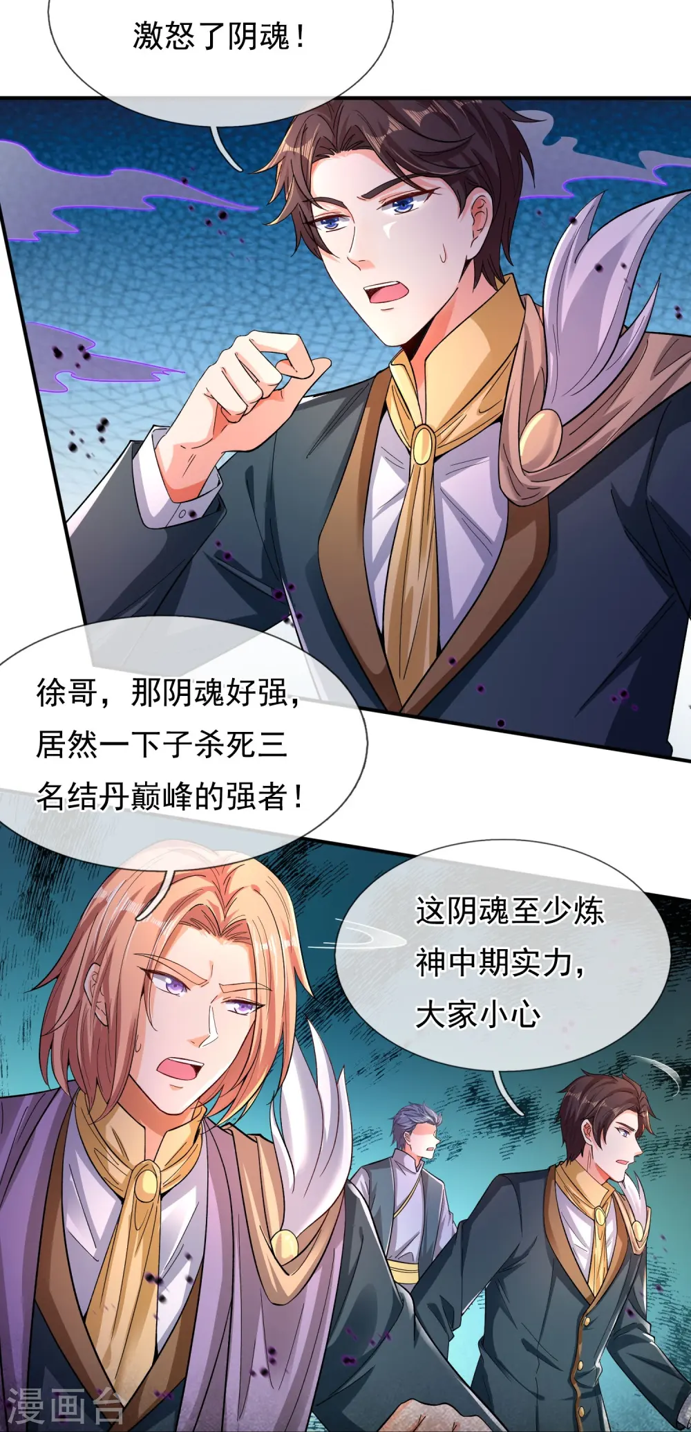 第276话 阴魂 第22页