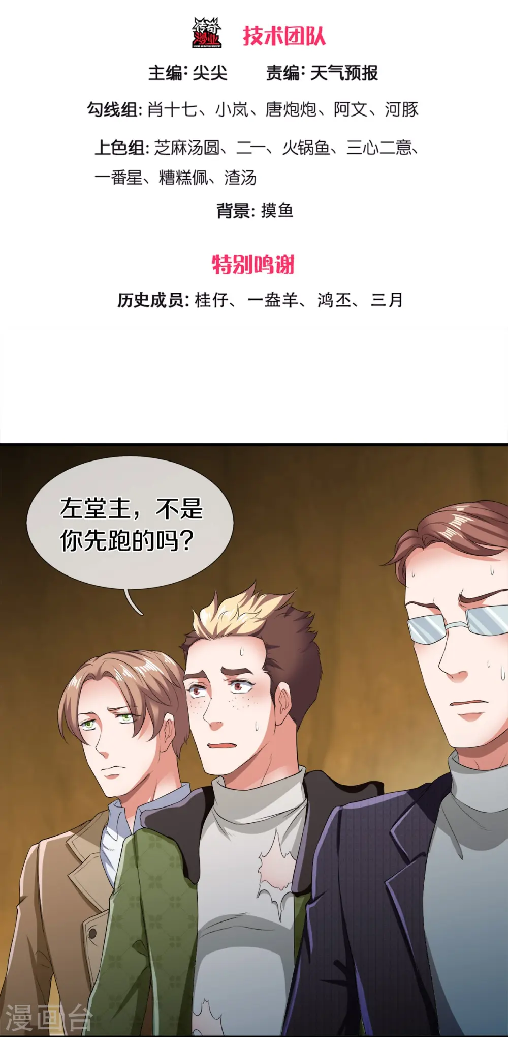 第274话 孽畜 第3页