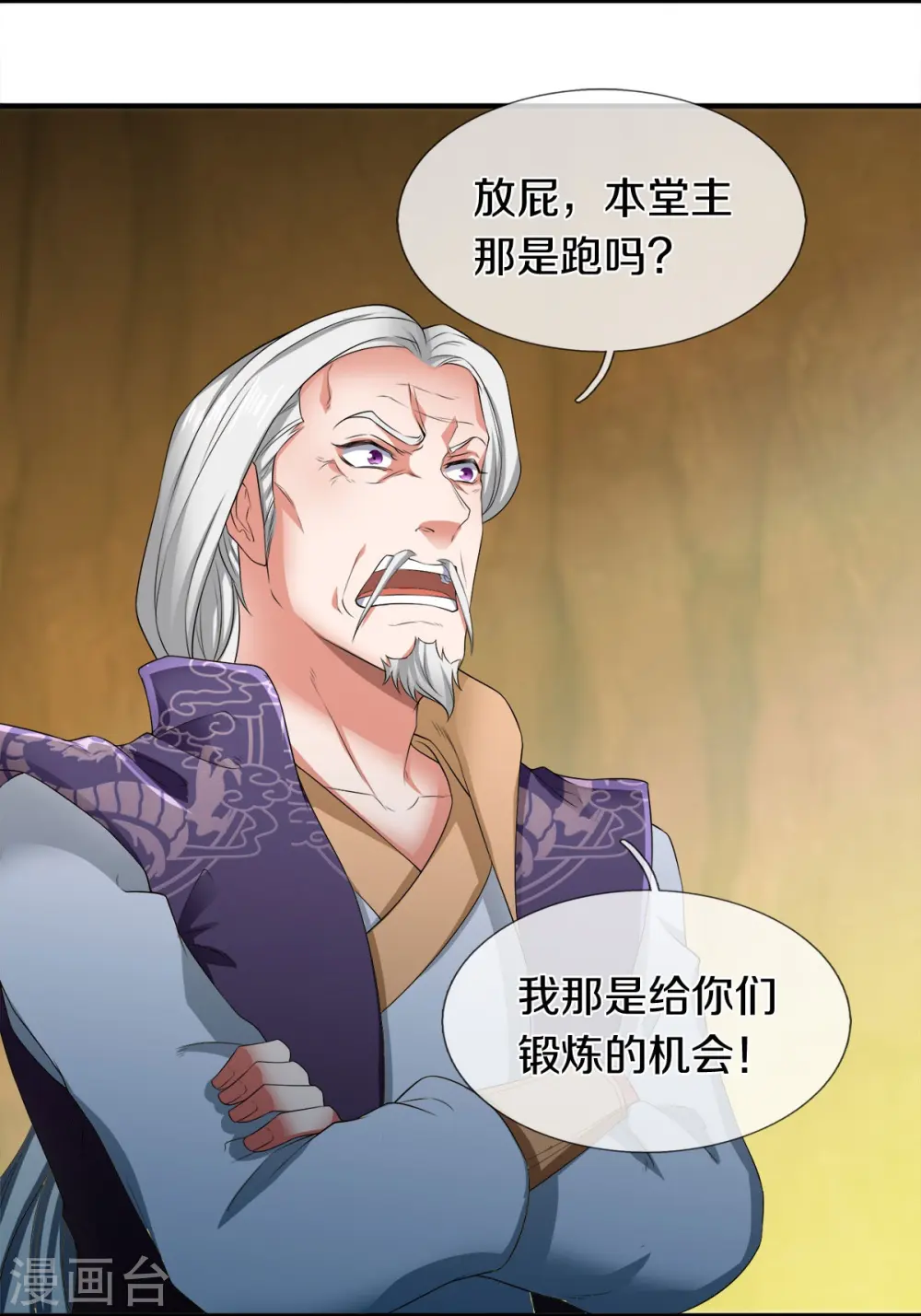 第274话 孽畜 第4页