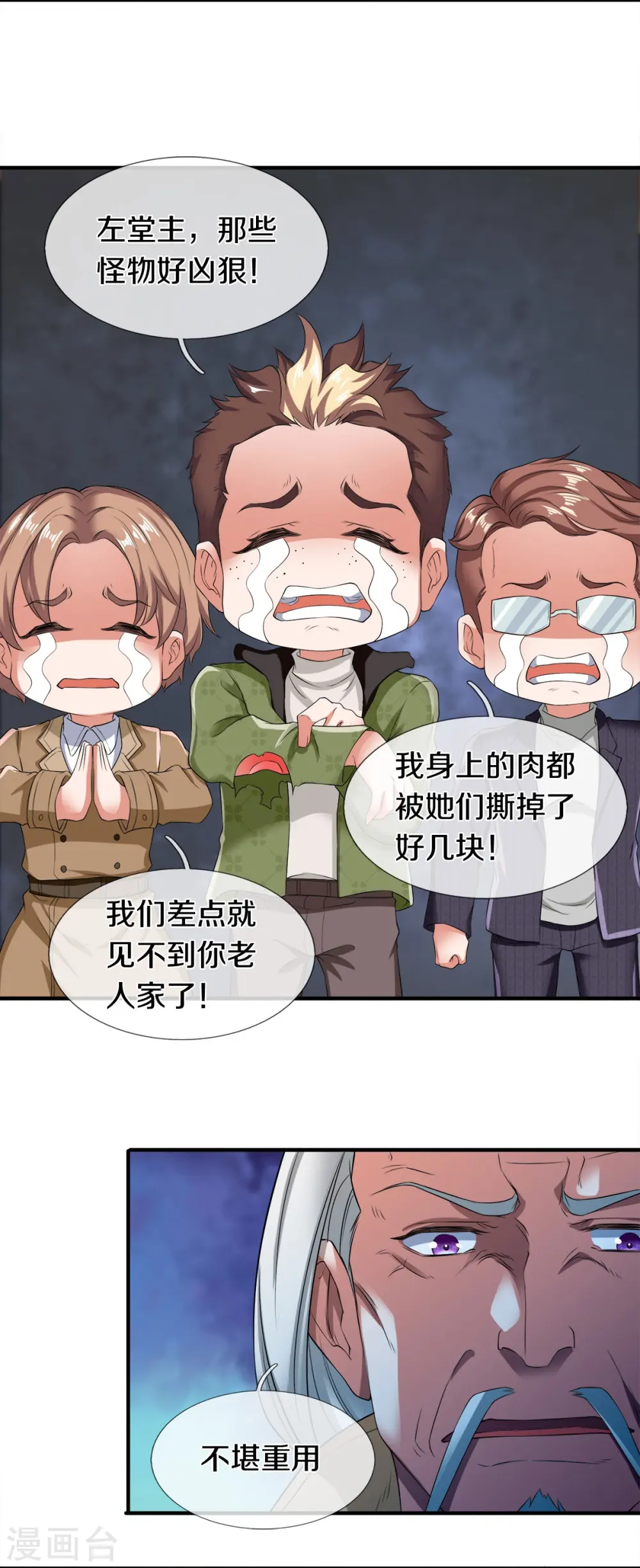 第274话 孽畜 第5页