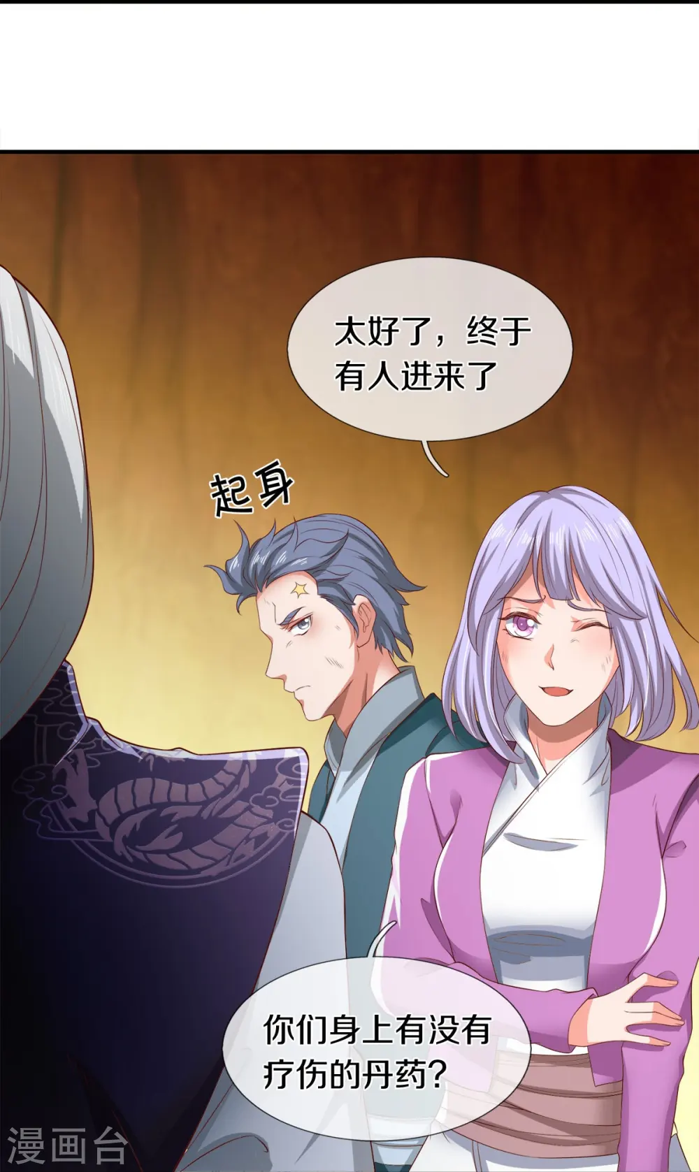 第274话 孽畜 第12页