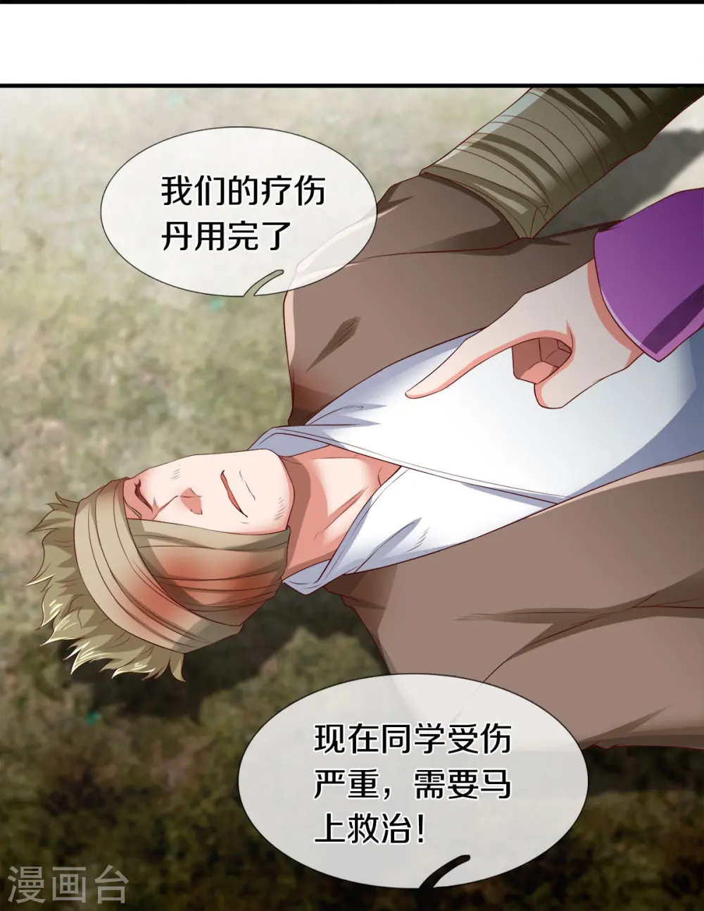 第274话 孽畜 第13页