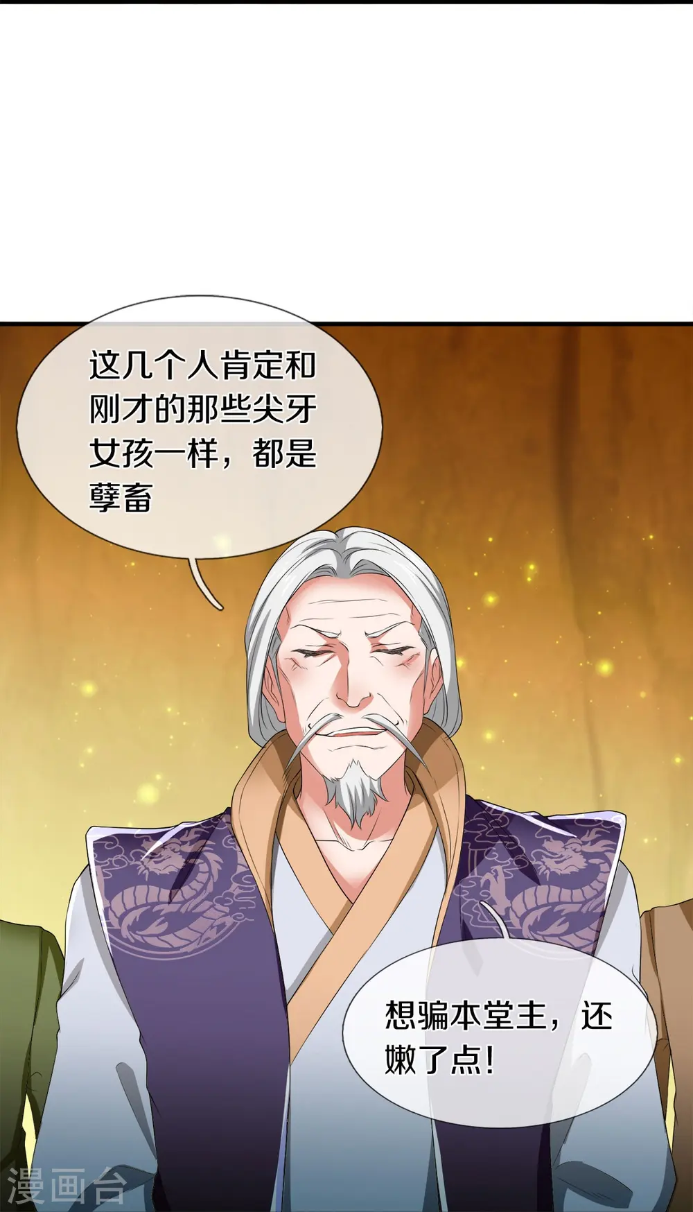 第274话 孽畜 第16页