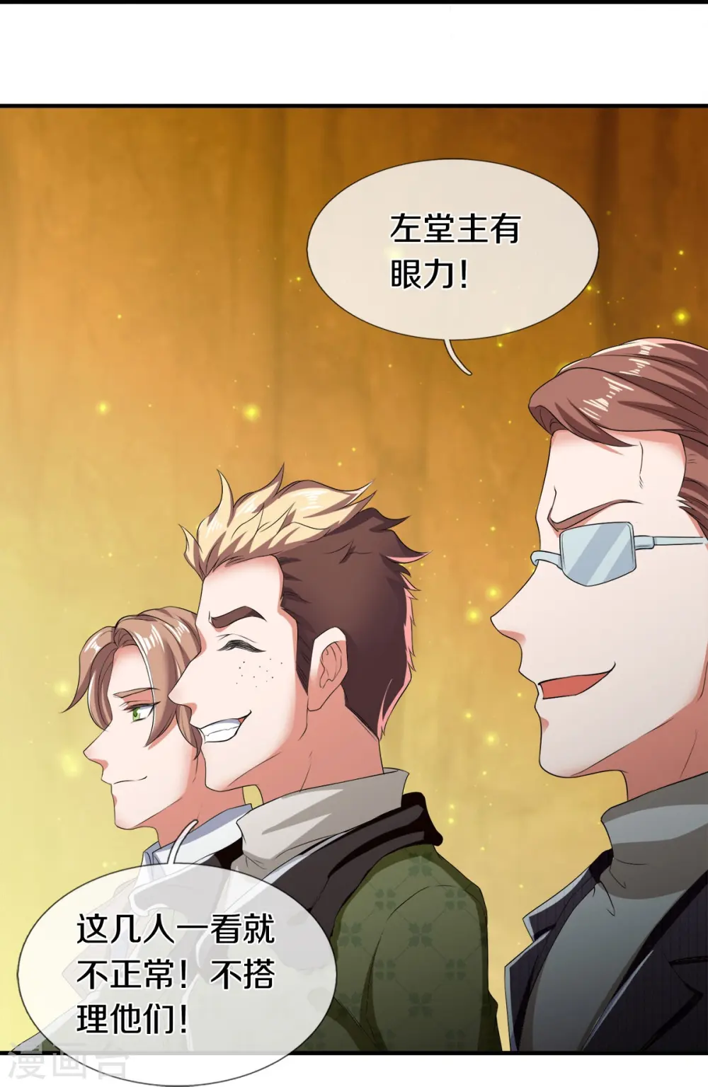第274话 孽畜 第17页