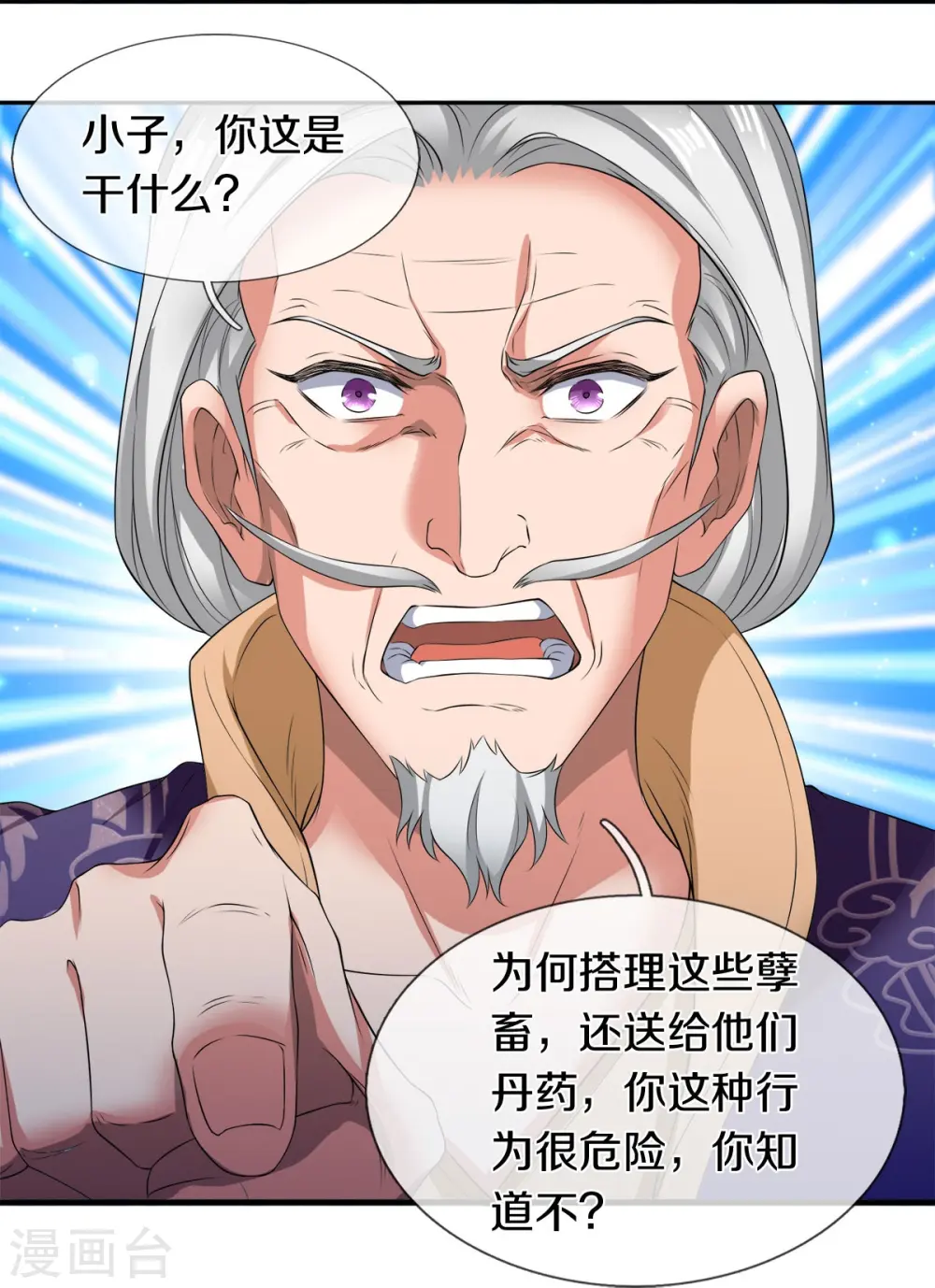 第274话 孽畜 第21页