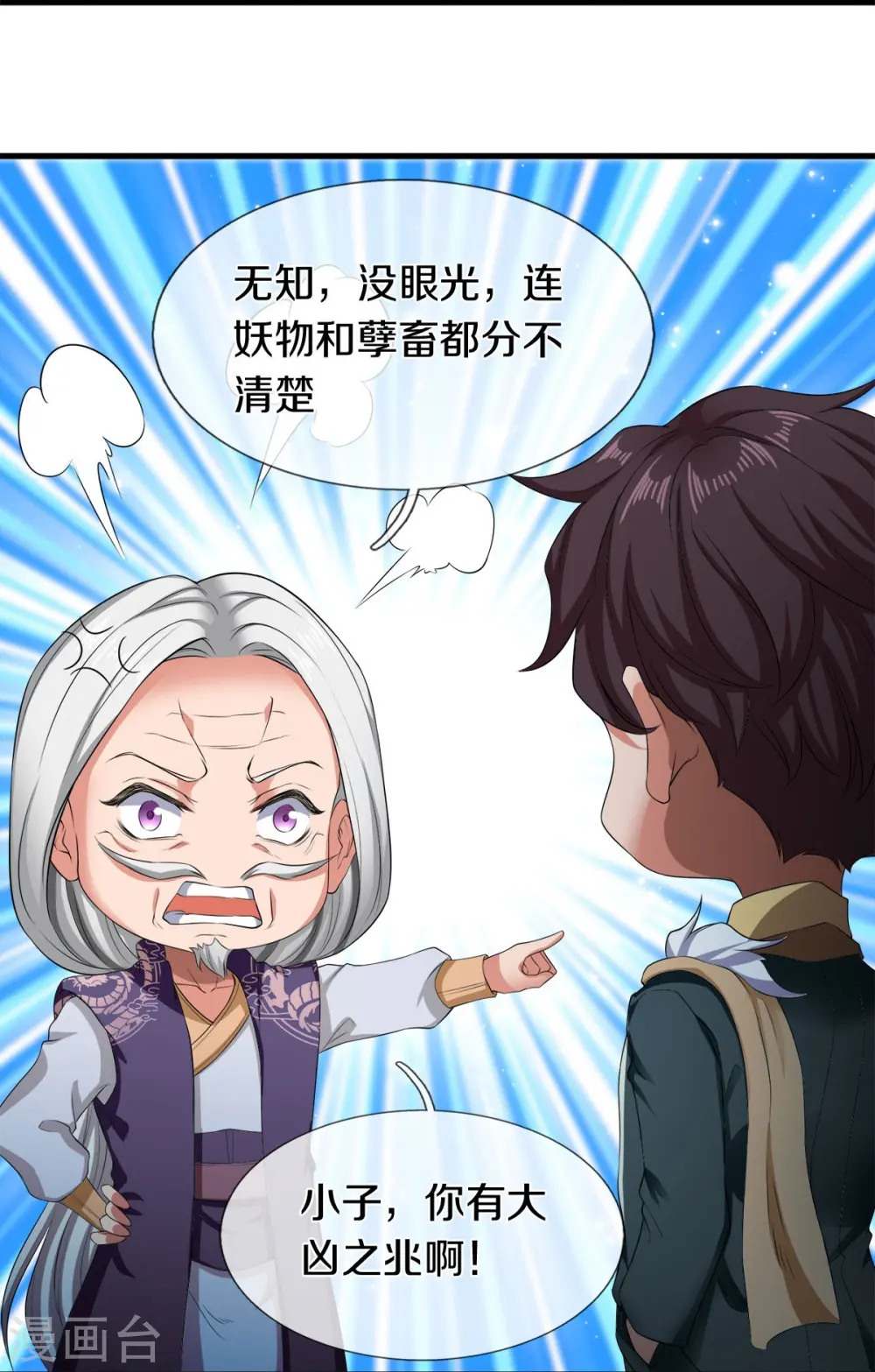 第274话 孽畜 第23页