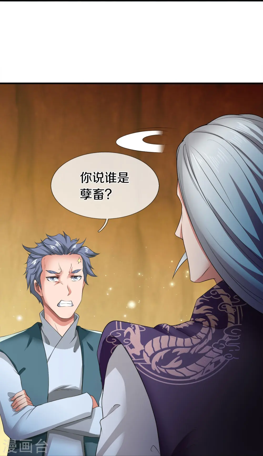 第274话 孽畜 第24页