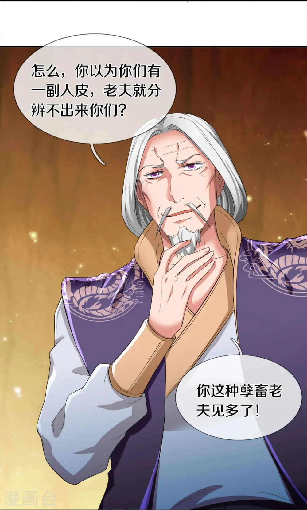 第274话 孽畜 第25页