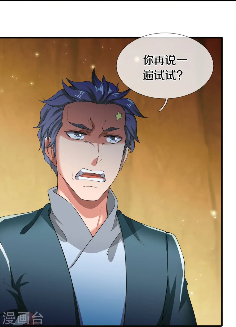 第274话 孽畜 第26页