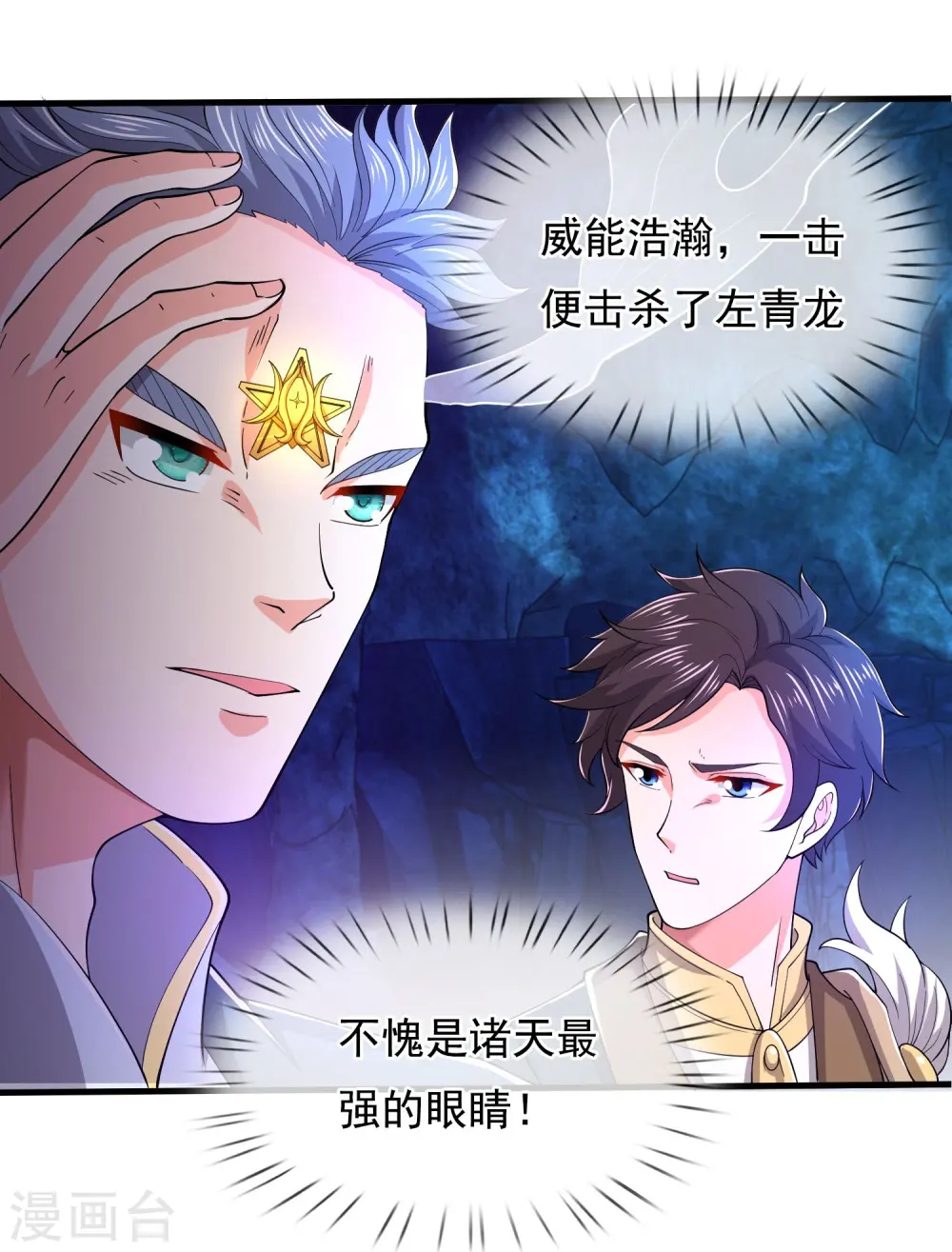 第275话 深入秘境 第13页
