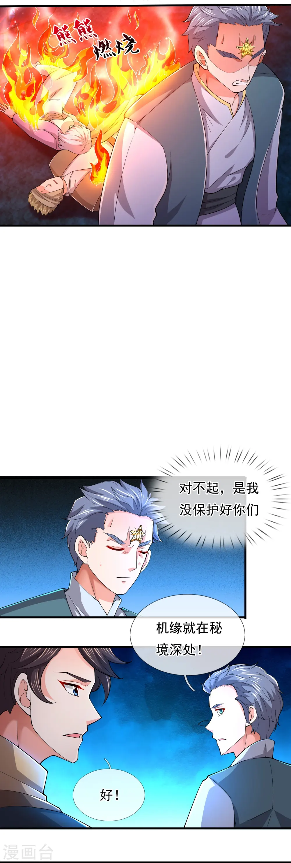 第275话 深入秘境 第14页