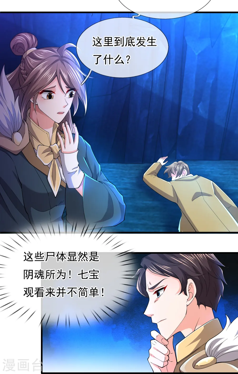 第275话 深入秘境 第18页