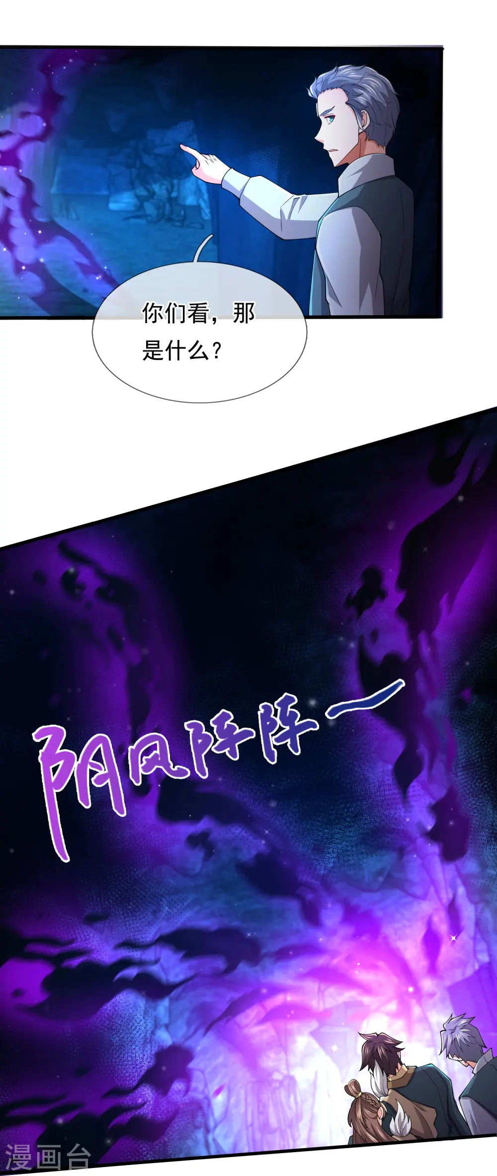 第275话 深入秘境 第19页