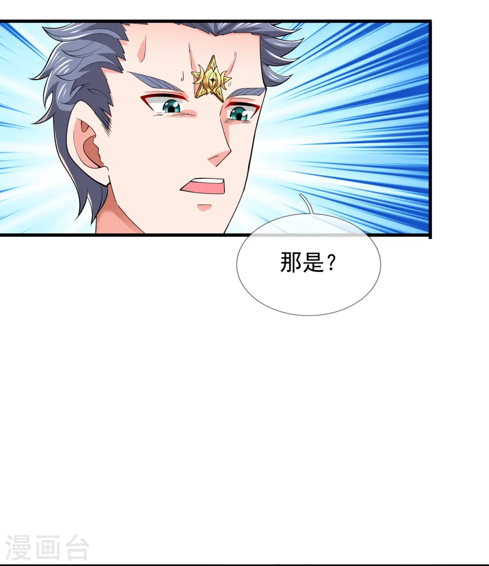第275话 深入秘境 第20页