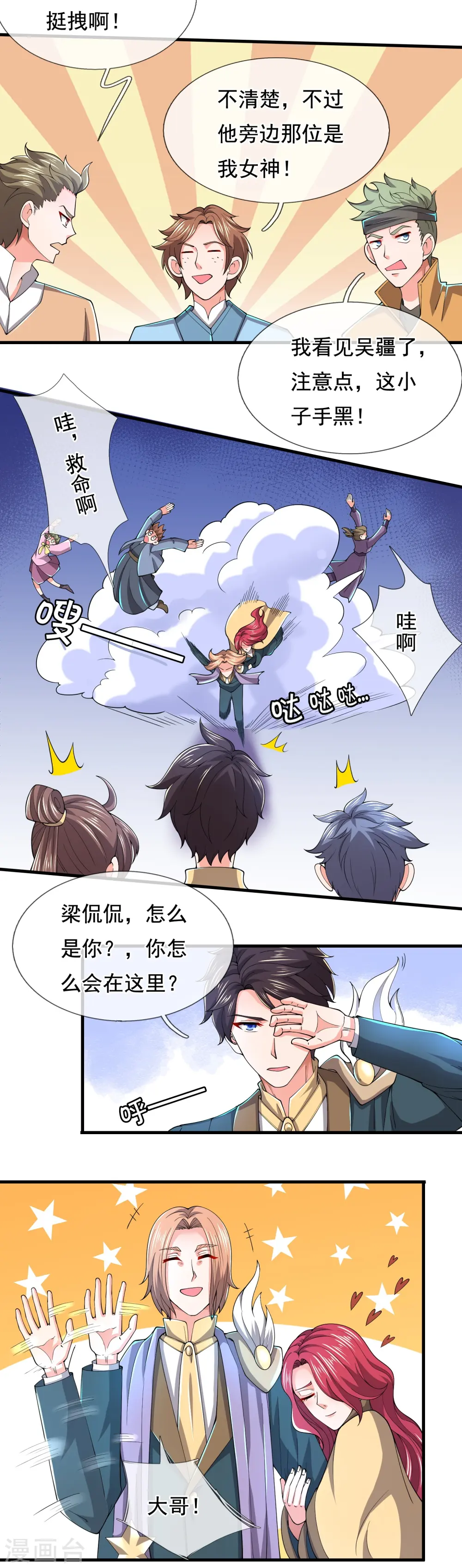 第275话 深入秘境 第27页