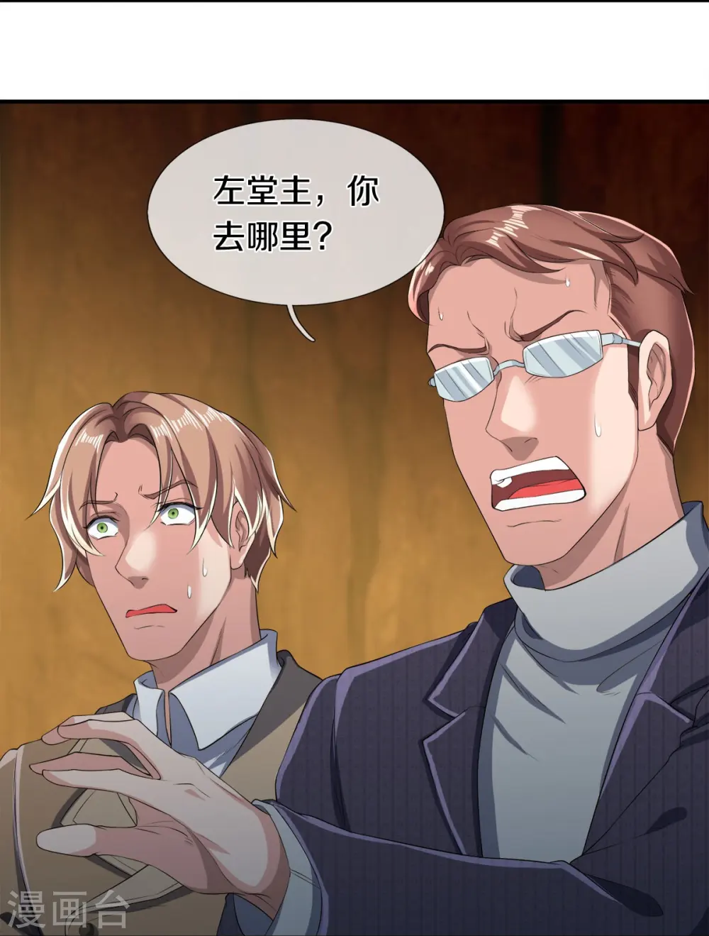 第273话 逃跑 第4页