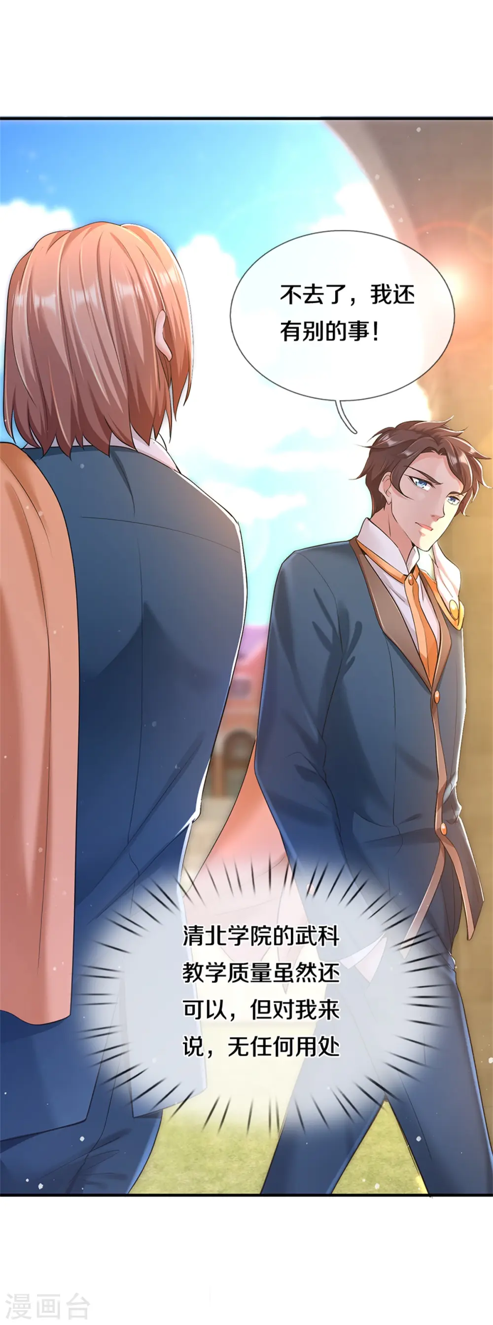 第256话 巨额身价 第5页